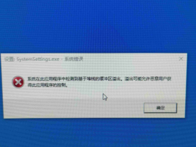 win10应用程序错误怎么办--第1张图片-科技快讯 win10应用程序错误怎么办--第1张图片-科技快讯