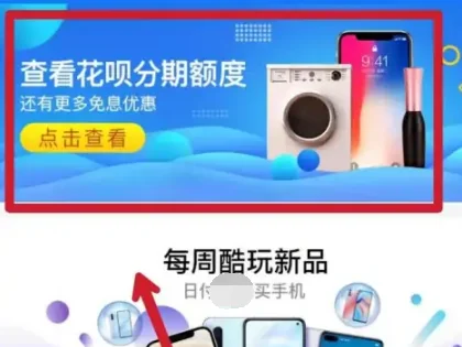 买手机可以分期付款嘛-买手机如何分期付款呢--第6张图片-科技快讯
