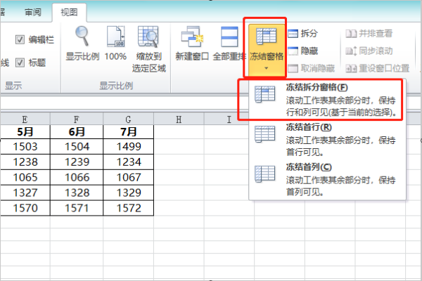 excel如何冻结拆分窗口-excel冻结窗口如何做--第3张图片-科技快讯 excel如何冻结拆分窗口-excel冻结窗口如何做--第3张图片-科技快讯