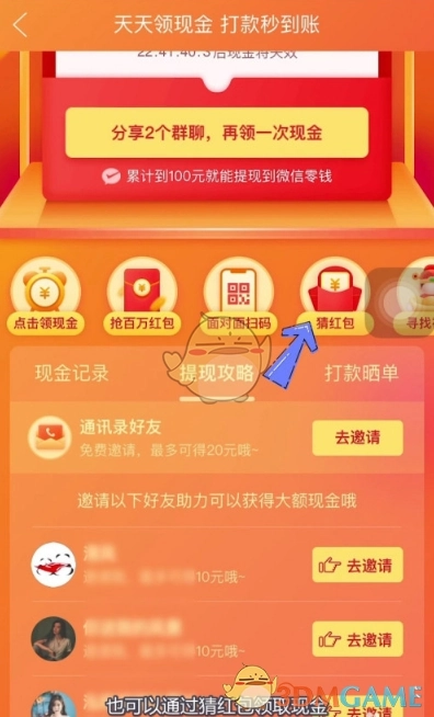 哪里可以领现金红包(王者荣耀现金红包怎么领)-第4张图片-科技快讯 哪里可以领现金红包(王者荣耀现金红包怎么领)-第4张图片-科技快讯