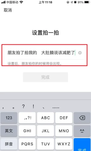 微信我拍一拍别人后缀怎么加-微信拍一拍后缀 微信拍一拍加后缀怎么写-第8张图片-科技快讯 微信我拍一拍别人后缀怎么加-微信拍一拍后缀 微信拍一拍加后缀怎么写-第8张图片-科技快讯
