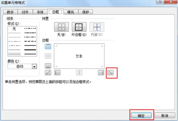 excel2007表格中斜线怎么弄(dos表格中的斜线怎么弄-)-第1张图片-科技快讯 excel2007表格中斜线怎么弄(dos表格中的斜线怎么弄-)-第1张图片-科技快讯