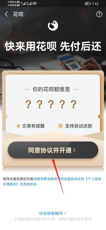 如何提升花呗额度嘛(花呗怎么提升额度在哪里)-第6张图片-科技快讯 如何提升花呗额度嘛(花呗怎么提升额度在哪里)-第6张图片-科技快讯