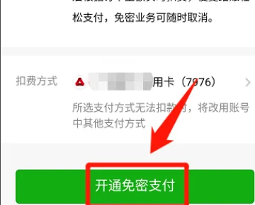 微信支付分开通不了怎么办(微信支付分怎么开通 微信支付分开通 *** )-第5张图片-科技快讯 微信支付分开通不了怎么办(微信支付分怎么开通 微信支付分开通 *** )-第5张图片-科技快讯