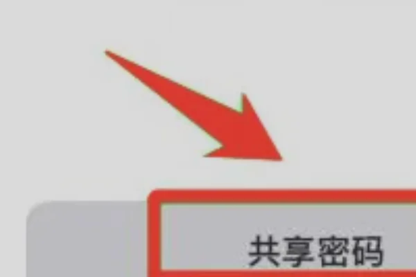 如何将自己的wifi共享给别人用-怎样把自己的wifi共享给别人-第5张图片-科技快讯 如何将自己的wifi共享给别人用-怎样把自己的wifi共享给别人-第5张图片-科技快讯