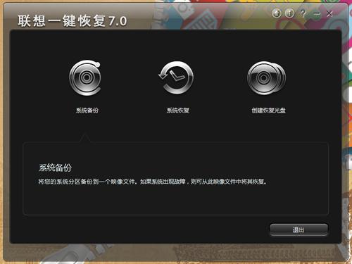 联想一键恢复怎么用-联想电脑怎么一键恢复windows系统-第1张图片-科技快讯 联想一键恢复怎么用-联想电脑怎么一键恢复windows系统-第1张图片-科技快讯