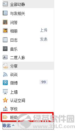 腾讯朋友网怎么注销-朋友网注销图文详解-第2张图片-科技快讯 腾讯朋友网怎么注销-朋友网注销图文详解-第2张图片-科技快讯