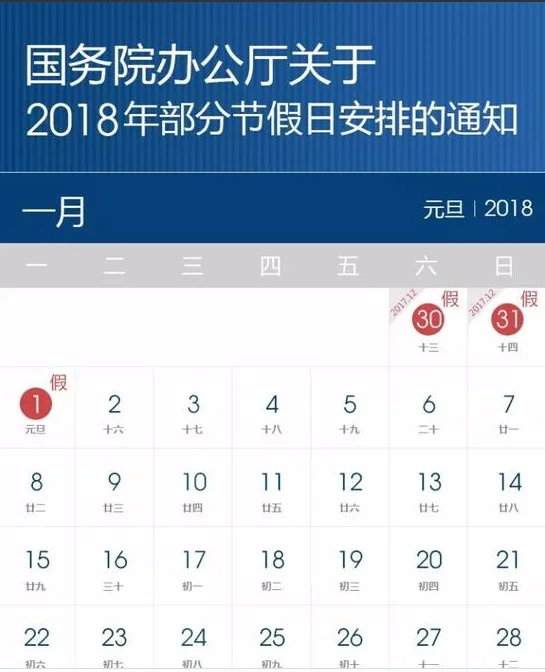2018年放假安排是怎样的-2018年放假是怎么安排的呢--第1张图片-科技快讯