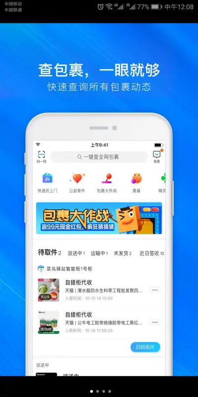 如何查快递的物流情况-如何查快递的物流单号--第7张图片-科技快讯