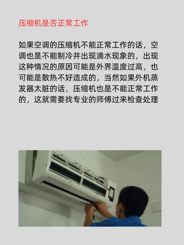 空调不制冷的原因有六种 空调不制冷的原因有哪六种-第6张图片-科技快讯 空调不制冷的原因有六种 空调不制冷的原因有哪六种-第6张图片-科技快讯
