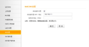 怎么设置dns服务器设置DNS服务器(电信dns服务器怎么设置-)-第11张图片-科技快讯 怎么设置dns服务器设置DNS服务器(电信dns服务器怎么设置-)-第11张图片-科技快讯