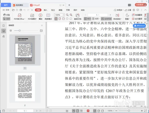 word转pdf软件有哪些-word转pdf有什么好处-第7张图片-科技快讯 word转pdf软件有哪些-word转pdf有什么好处-第7张图片-科技快讯