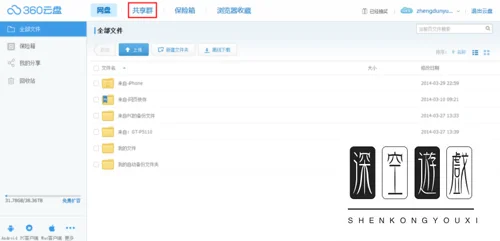 360云盘怎么找资源-360云盘资源搜索 *** 图解-第6张图片-科技快讯 360云盘怎么找资源-360云盘资源搜索 *** 图解-第6张图片-科技快讯