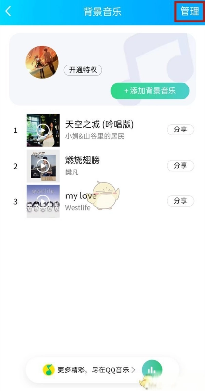 qq空间的背景音乐免费怎么弄(现在怎么弄qq空间背景音乐-)-第9张图片-科技快讯 qq空间的背景音乐免费怎么弄(现在怎么弄qq空间背景音乐-)-第9张图片-科技快讯