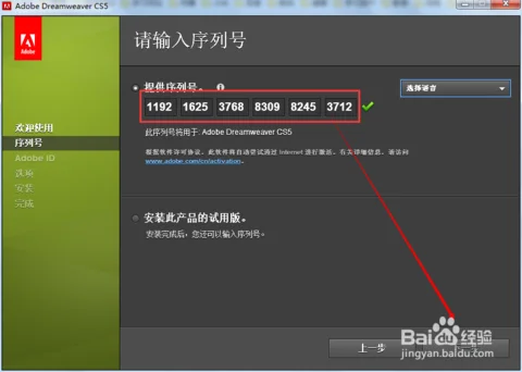 PScs5安装序列号是什么 cs5安装序列号永久 *** -第13张图片-科技快讯 PScs5安装序列号是什么 cs5安装序列号永久 *** -第13张图片-科技快讯