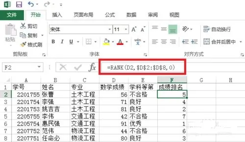 rank函数是什么意思- rank函数怎么使用--第1张图片-科技快讯 rank函数是什么意思- rank函数怎么使用--第1张图片-科技快讯