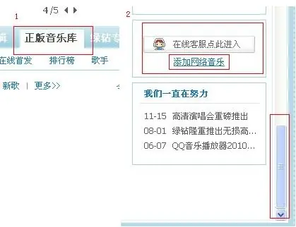 qq空间的背景音乐免费怎么弄(现在怎么弄qq空间背景音乐-)-第5张图片-科技快讯 qq空间的背景音乐免费怎么弄(现在怎么弄qq空间背景音乐-)-第5张图片-科技快讯