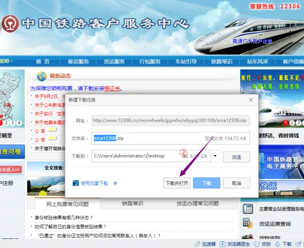 12306证书不下载可以买票吗-手机如何下载12306根证书-第2张图片-科技快讯 12306证书不下载可以买票吗-手机如何下载12306根证书-第2张图片-科技快讯