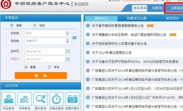12306火车票官网几点放票 12306火车票官网订票时间-第1张图片-科技快讯