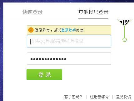 怎么用网页登陆qq空间(qq空间网页登陆问题)-第3张图片-科技快讯