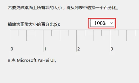 升级到win10后如果字体发虚怎么办(win10字体模糊发虚怎么处理)-第11张图片-科技快讯 升级到win10后如果字体发虚怎么办(win10字体模糊发虚怎么处理)-第11张图片-科技快讯