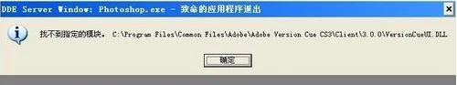 找不到指定模块是什么意思 为什么出现找不到指定模块_1-第2张图片-科技快讯 找不到指定模块是什么意思 为什么出现找不到指定模块_1-第2张图片-科技快讯