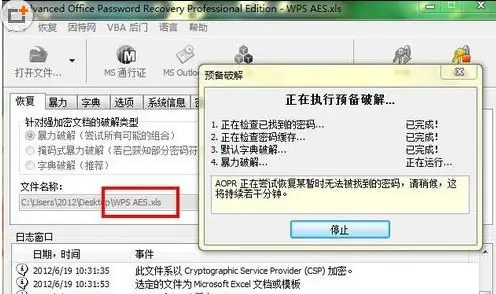 怎样破解excel文件密码(excel加了密码如何破解)-第12张图片-科技快讯 怎样破解excel文件密码(excel加了密码如何破解)-第12张图片-科技快讯