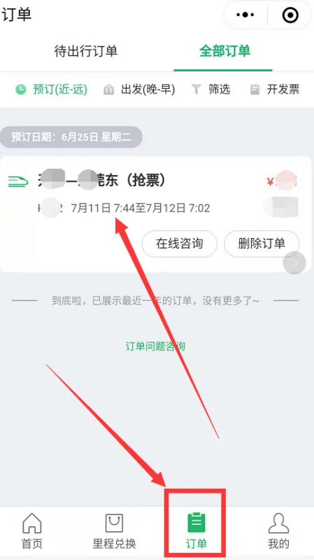 12306火车票预订查询已订火车票查询12306官网-第10张图片-科技快讯 12306火车票预订查询已订火车票查询12306官网-第10张图片-科技快讯