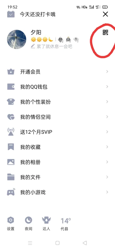 别人qq二维码在哪里(qq二维码在哪里 qq的二维码在哪)-第1张图片-科技快讯 别人qq二维码在哪里(qq二维码在哪里 qq的二维码在哪)-第1张图片-科技快讯