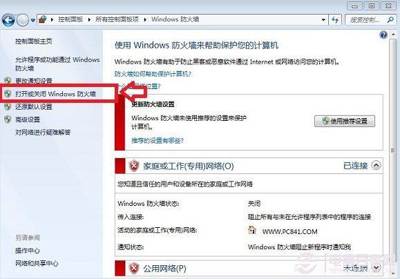 w7弹出防火墙怎么设置(Win7防火墙在哪里-怎么设置-)-第4张图片-科技快讯 w7弹出防火墙怎么设置(Win7防火墙在哪里-怎么设置-)-第4张图片-科技快讯