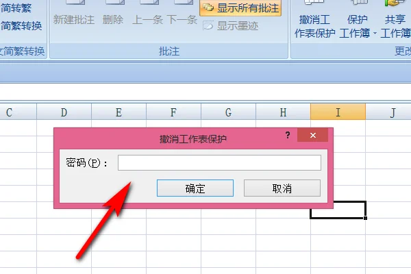 怎样破解excel文件密码(excel加了密码如何破解)-第10张图片-科技快讯 怎样破解excel文件密码(excel加了密码如何破解)-第10张图片-科技快讯