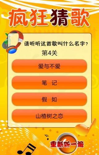 疯狂猜歌名2全部答案(疯狂猜歌名介绍)-第5张图片-科技快讯