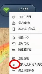 360无线wifi怎么装(360无线wifi安全吗)-第8张图片-科技快讯