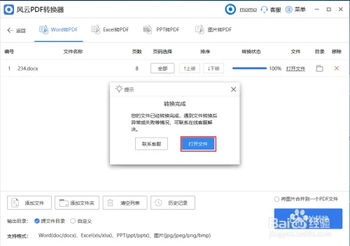 word转pdf软件有哪些-word转pdf有什么好处-第5张图片-科技快讯 word转pdf软件有哪些-word转pdf有什么好处-第5张图片-科技快讯