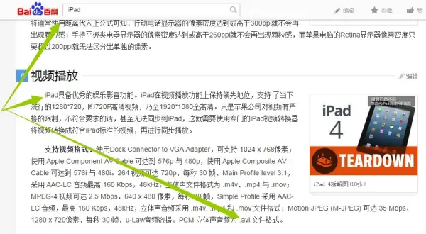 ipad视频格式和iphone的格式是一样的吗--第4张图片-科技快讯 ipad视频格式和iphone的格式是一样的吗--第4张图片-科技快讯
