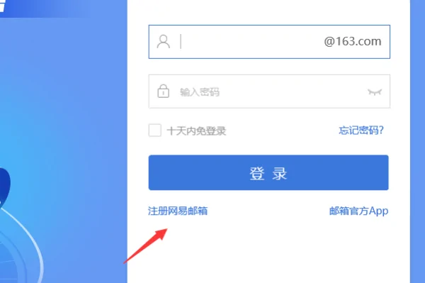 如何申请163邮箱呢-怎么样才能申请163邮箱--第7张图片-科技快讯 如何申请163邮箱呢-怎么样才能申请163邮箱--第7张图片-科技快讯