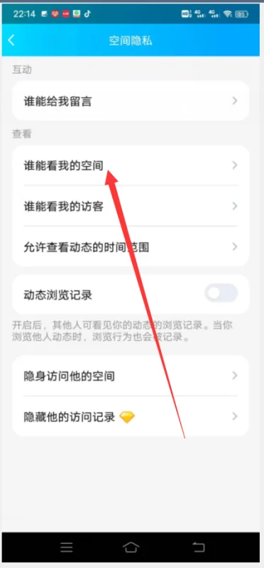 qq空间怎么设置谁可以看(如何设置qq空间-设置qq空间 *** 步骤)-第19张图片-科技快讯 qq空间怎么设置谁可以看(如何设置qq空间-设置qq空间 *** 步骤)-第19张图片-科技快讯