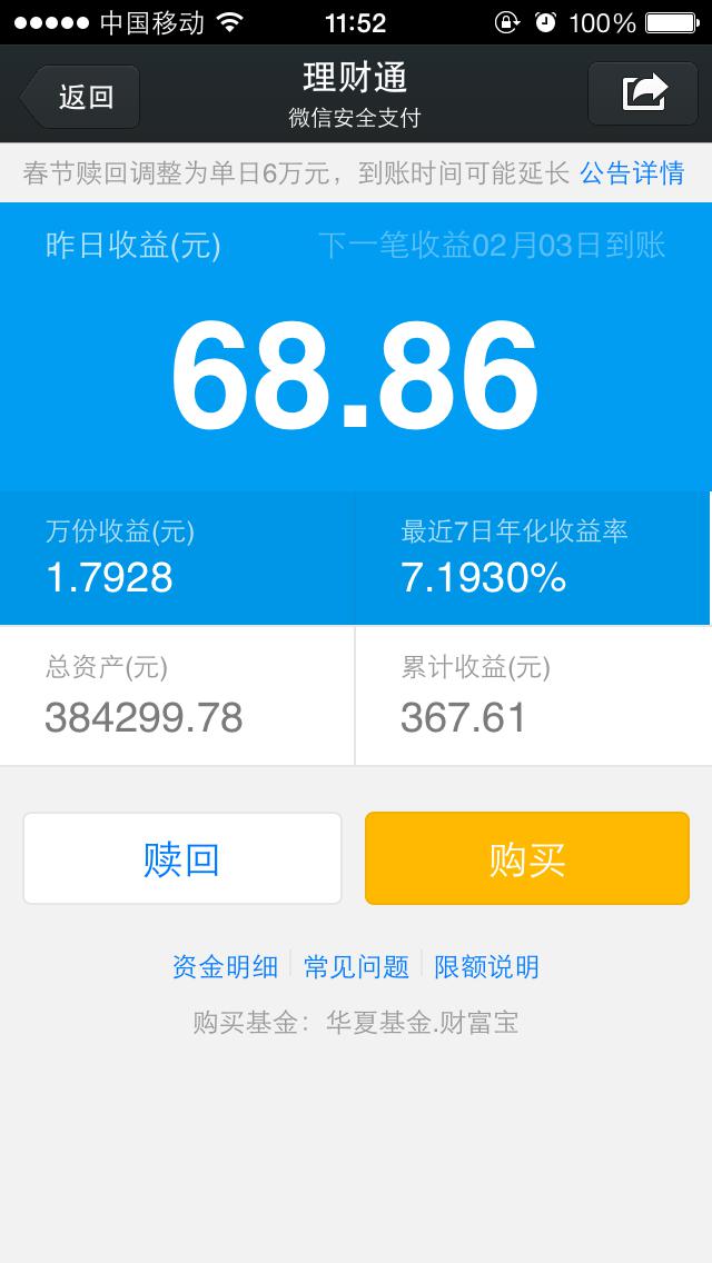 余额宝和理财通哪个收益高 理财通和余额宝收益对比-第2张图片-科技快讯 余额宝和理财通哪个收益高 理财通和余额宝收益对比-第2张图片-科技快讯