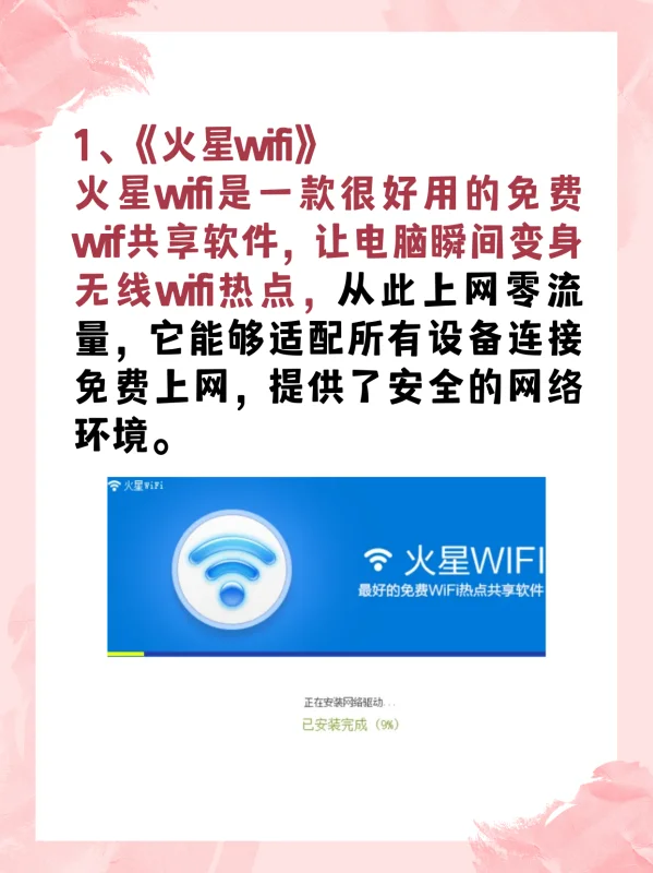 怎么把自己的wifi共享给别人用呢-怎样把自己的wifi共享给别人-第7张图片-科技快讯 怎么把自己的wifi共享给别人用呢-怎样把自己的wifi共享给别人-第7张图片-科技快讯