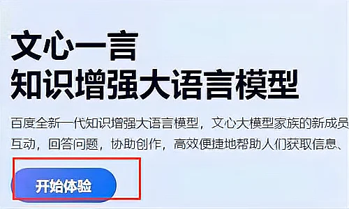 文心一言通过了怎么用(文心一言可以用了吗)-第1张图片-科技快讯