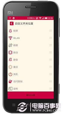 怎么能让小米手机省电(小米手机如何省电 小米手机省电攻略)_1-第12张图片-科技快讯 怎么能让小米手机省电(小米手机如何省电 小米手机省电攻略)_1-第12张图片-科技快讯