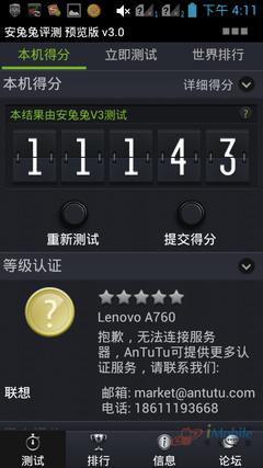 联想a760怎么样,联想a760评测-第9张图片-科技快讯 联想a760怎么样,联想a760评测-第9张图片-科技快讯