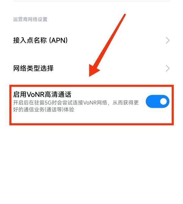 红米note主题怎么删除(红米note如何开通VOLTE)-第7张图片-科技快讯