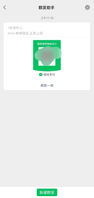 微信群发消息该如何操作-微信群发消息步骤有哪些--第27张图片-科技快讯