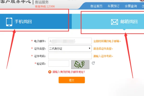 12306登陆不上怎么办(怎样退出12306登陆)-第8张图片-科技快讯