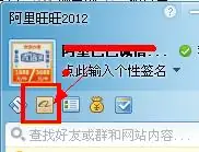 怎样安装阿里旺旺2012(为什么阿里旺旺2012上没有我的阿里首页-)-第1张图片-科技快讯