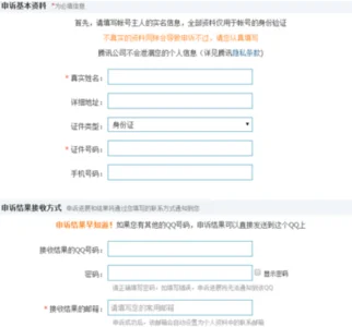 qq帐号申诉回执编号(qq申诉的回执编号是干什么的)-第11张图片-科技快讯 qq帐号申诉回执编号(qq申诉的回执编号是干什么的)-第11张图片-科技快讯