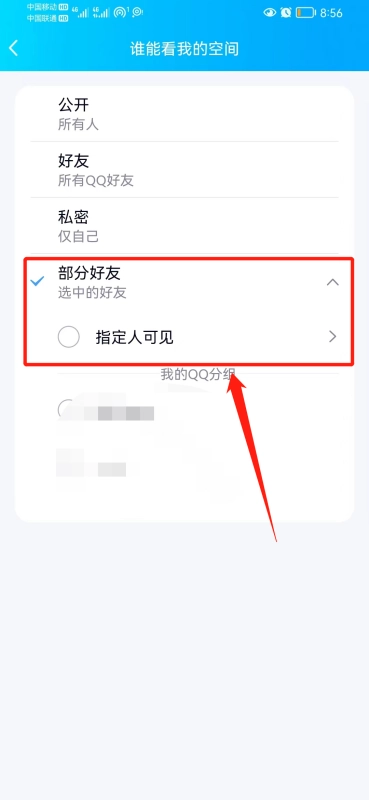 qq空间怎么设置谁可以看(如何设置qq空间-设置qq空间 *** 步骤)-第9张图片-科技快讯 qq空间怎么设置谁可以看(如何设置qq空间-设置qq空间 *** 步骤)-第9张图片-科技快讯