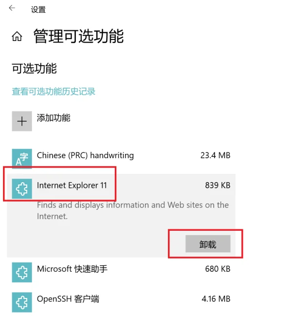 IE浏览器如何删除或者禁用(如何删除被强制加载的IE浏览器-)-第11张图片-科技快讯 IE浏览器如何删除或者禁用(如何删除被强制加载的IE浏览器-)-第11张图片-科技快讯