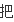 ipad如何更新ios5(ios5更新了什么东西-)-第2张图片-科技快讯
